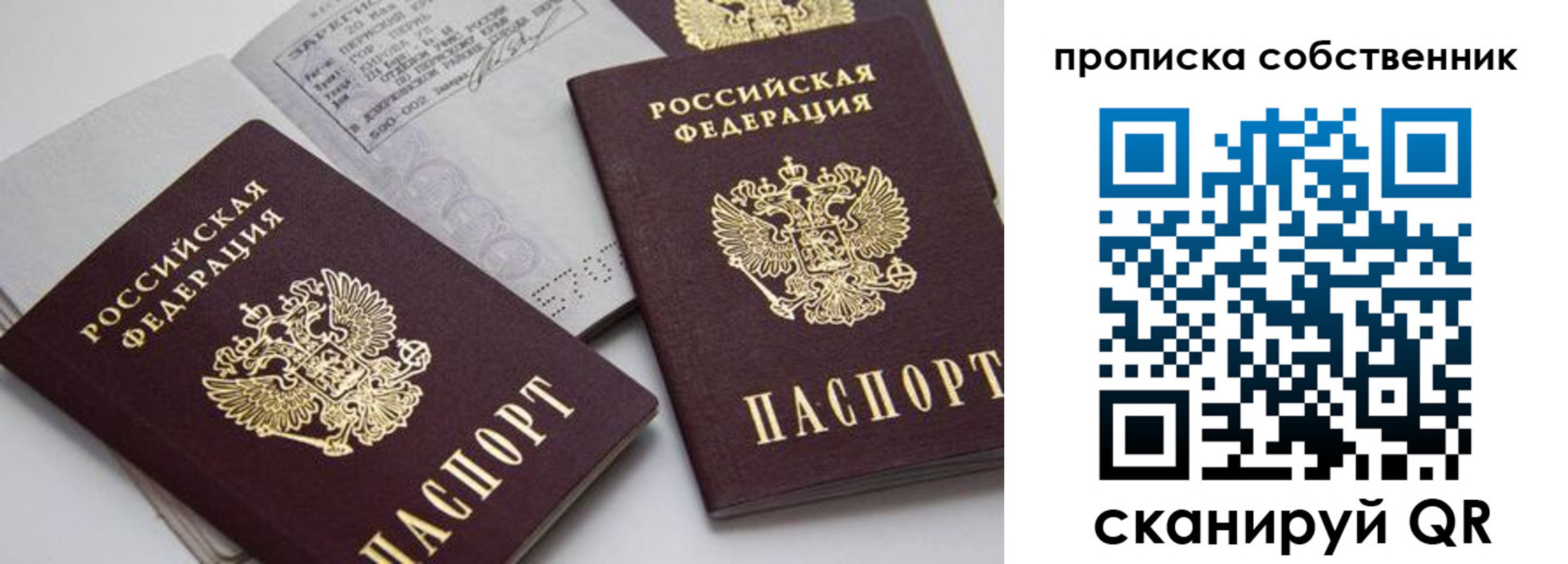 временная регистрация в квартире в Якутске
