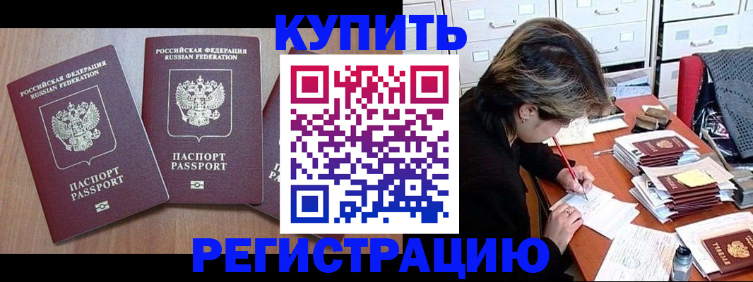 временная регистрация в Якутске