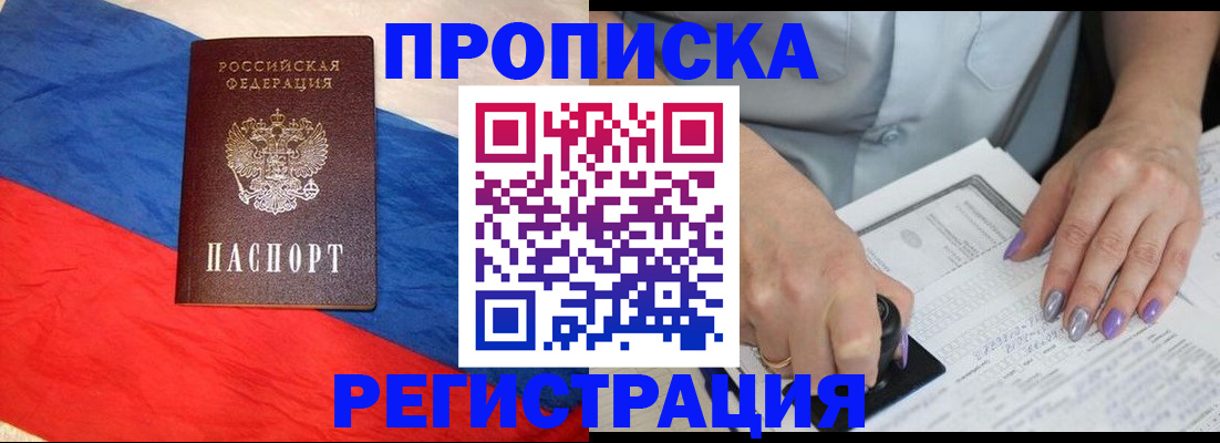 временная регистрация в Якутске