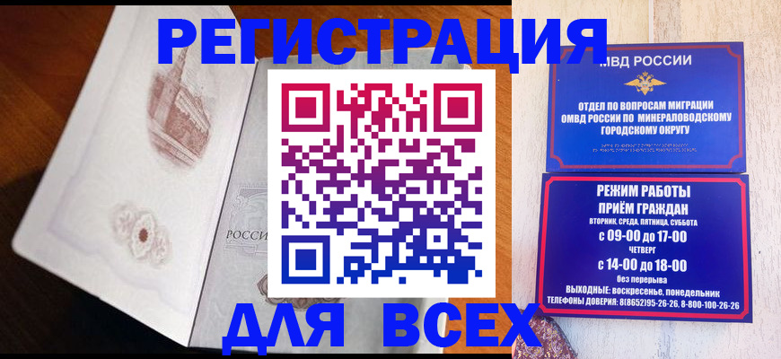 временная регистрация для школы в Якутске