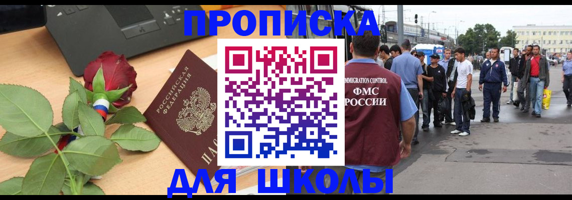 купить прописку в Якутске